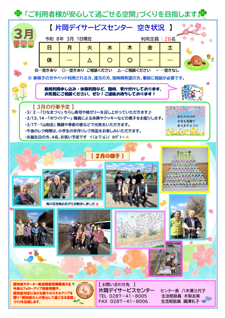 片岡デイサービスセンターお知らせ